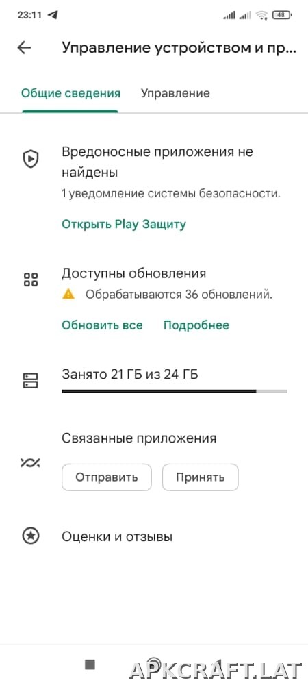 Плей Маркет скриншот 4